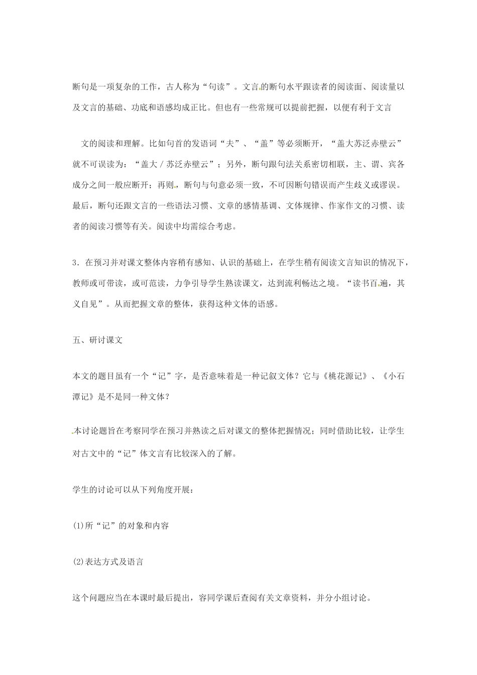 四川省攀枝花市第二初级中学八年级语文上册 23 核舟记教案 新人教版_第3页