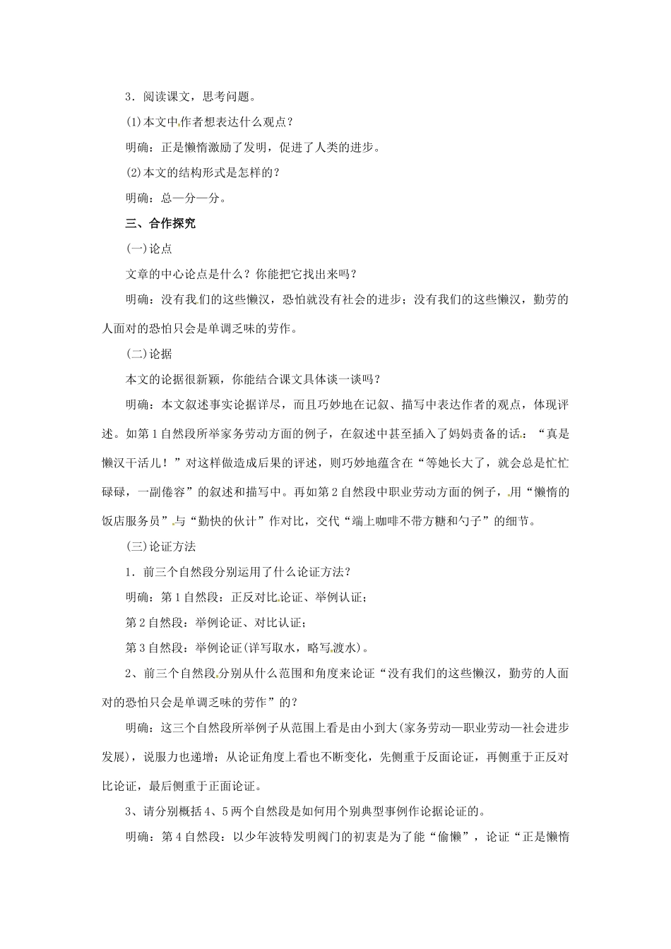 秋八年级语文上册 第三单元 12《懒惰的智慧》教案 语文版-语文版初中八年级上册语文教案_第2页