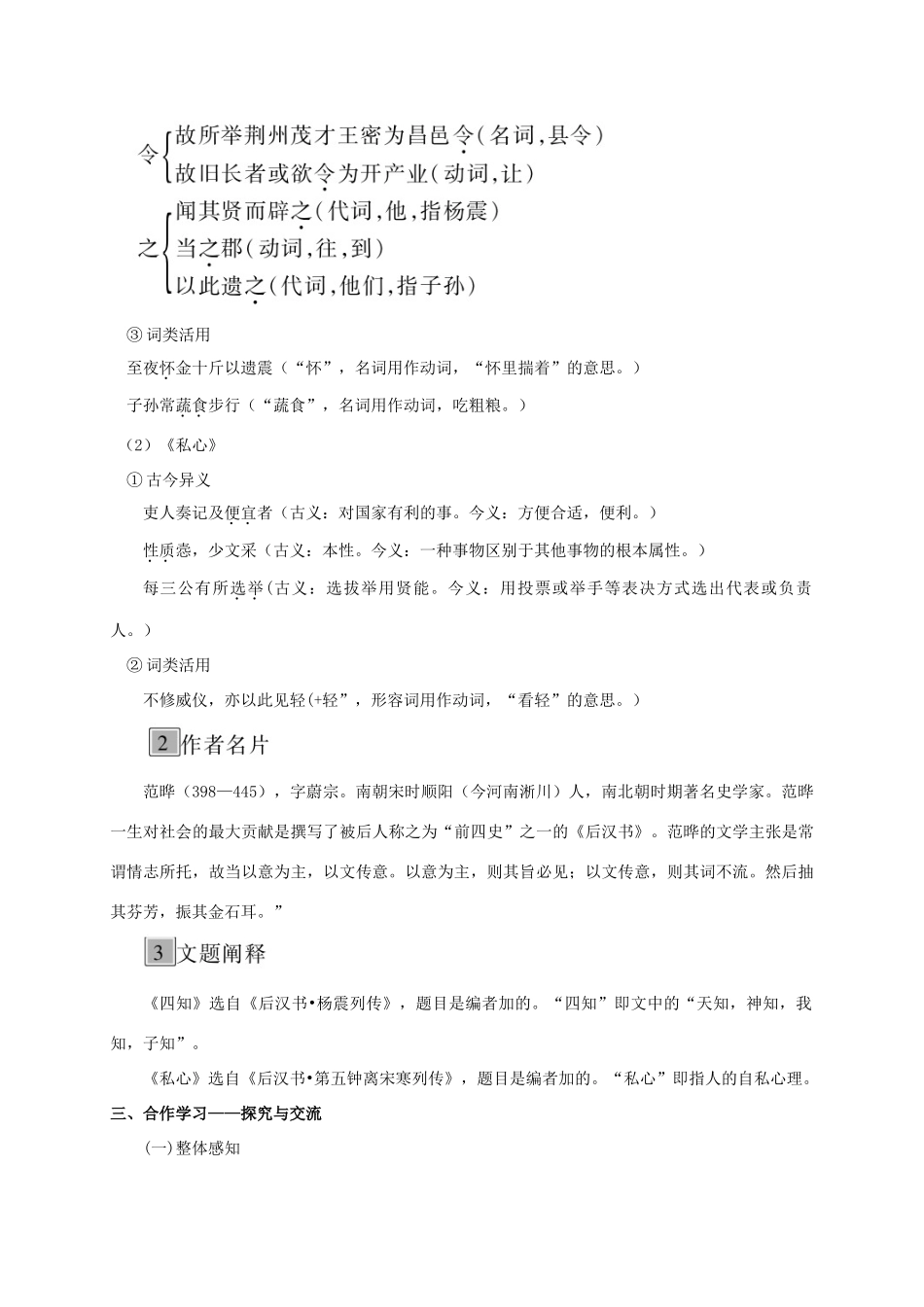 春九年级语文下册 21 古文二则教案 （新版）语文版-（新版）语文版初中九年级下册语文教案_第2页