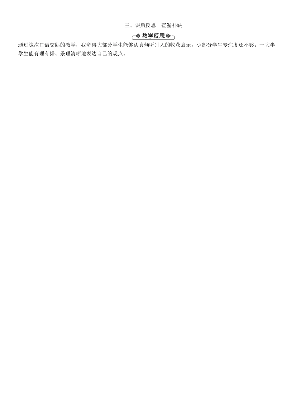 九年级语文上册 第六单元 口语交际说说《论语》对我的启发教案 语文版-语文版初中九年级上册语文教案_第2页