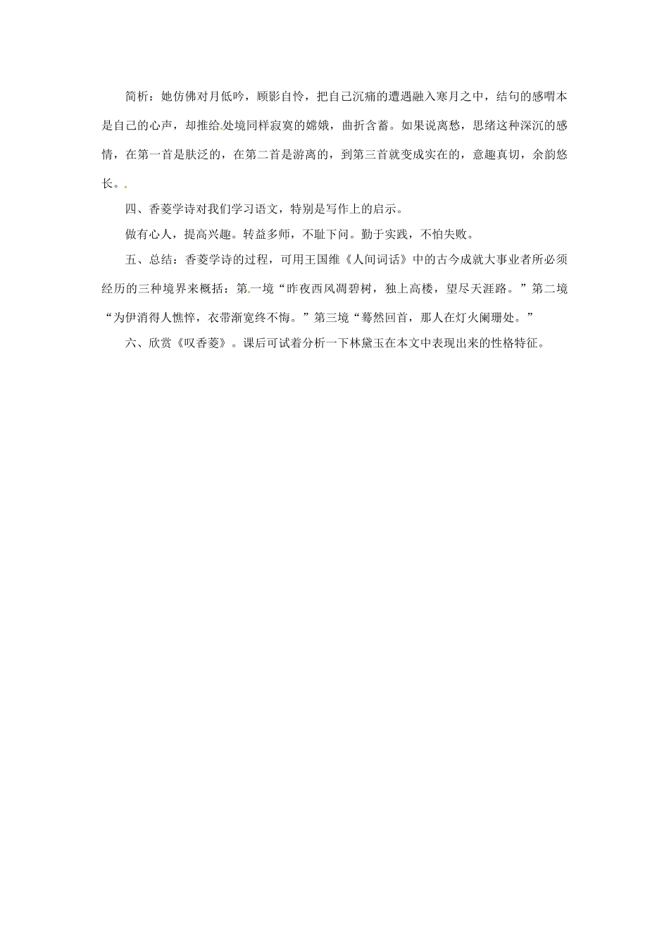 安徽省安庆市第九中学九年级语文上册 20.香菱学诗教案 新人教版_第2页