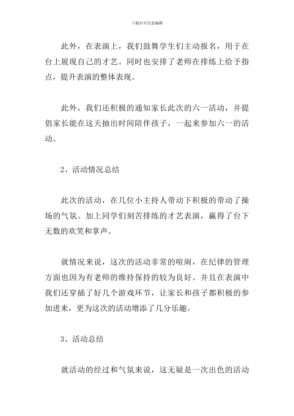 学校庆祝六一儿童节活动总结报告_第2页