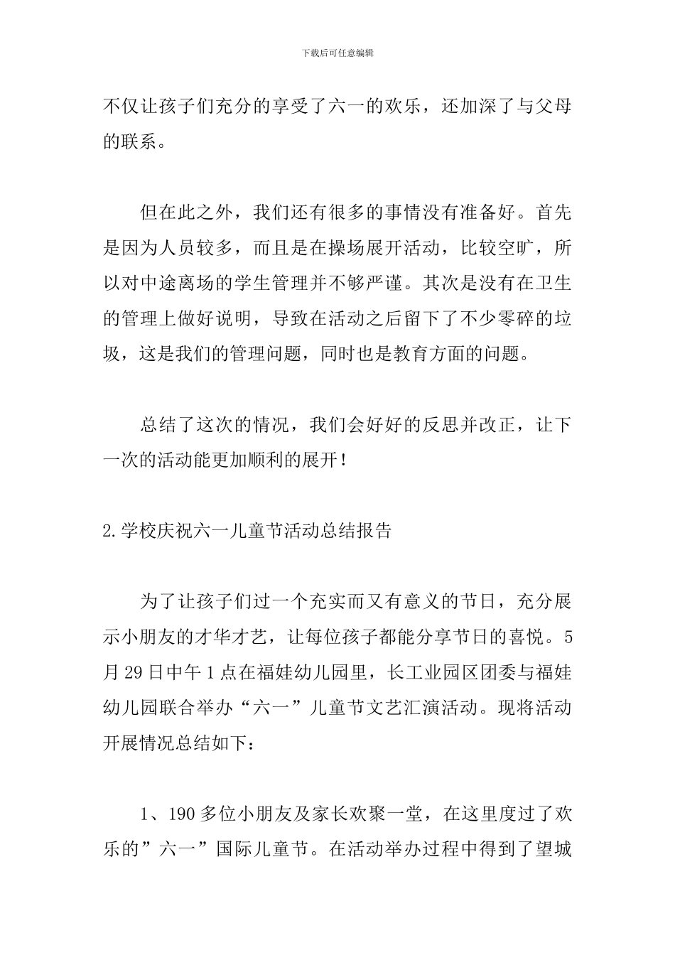 学校庆祝六一儿童节活动总结报告_第3页
