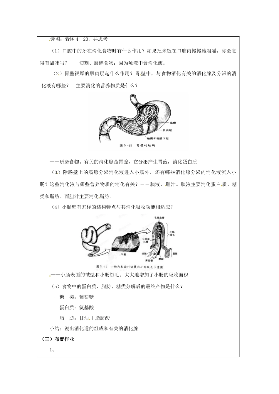 浙江省温岭市城南中学九年级科学上册《4.2食物的消化与吸收1》教案 浙教版_第3页
