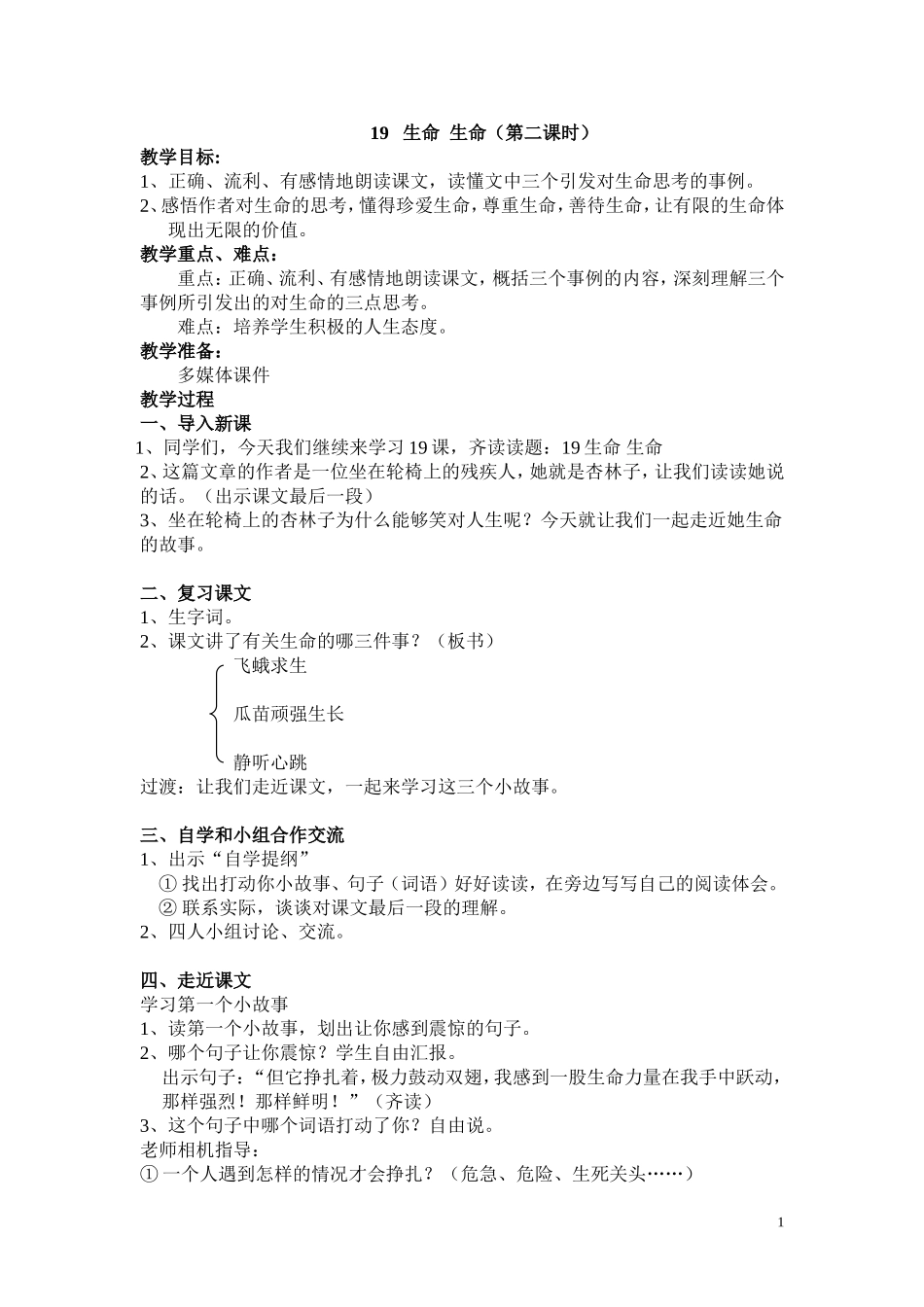 生命生命教案_第1页