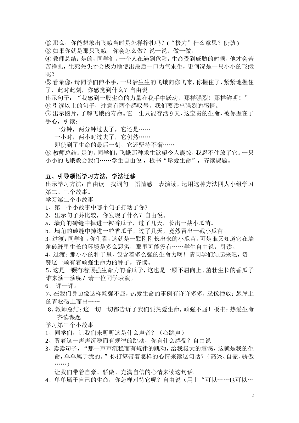 生命生命教案_第2页