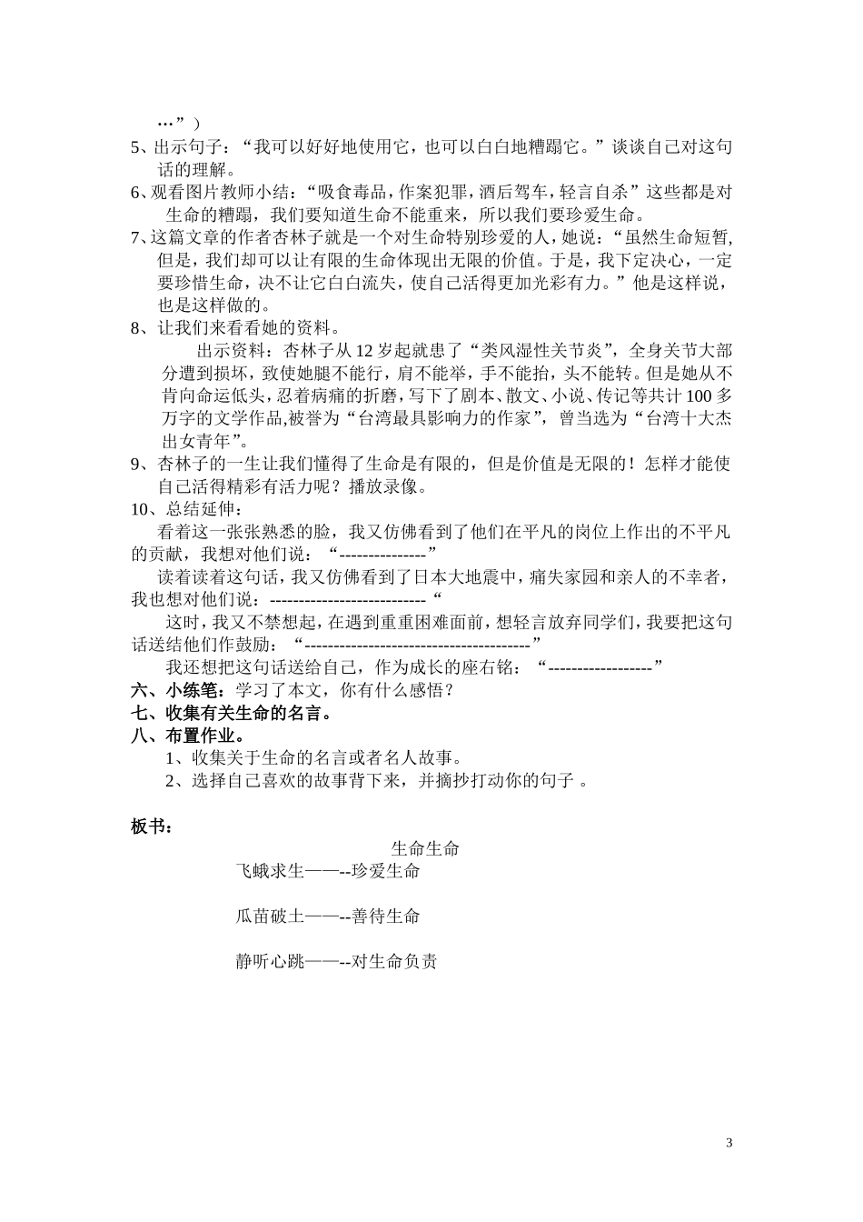 生命生命教案_第3页