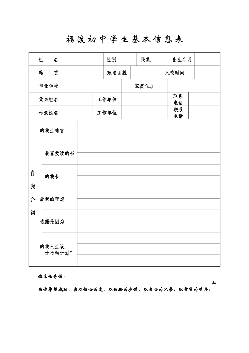 福渡初中学生基本信息表_第1页
