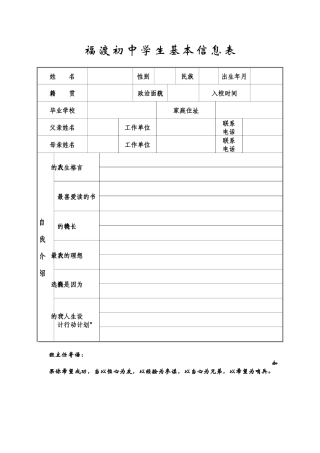 福渡初中学生基本信息表