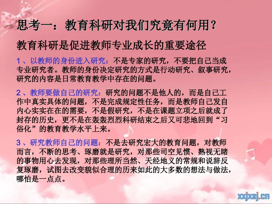 小课题研究讲座_第2页