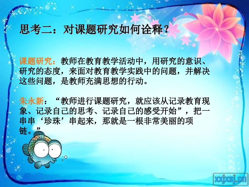 小课题研究讲座_第3页