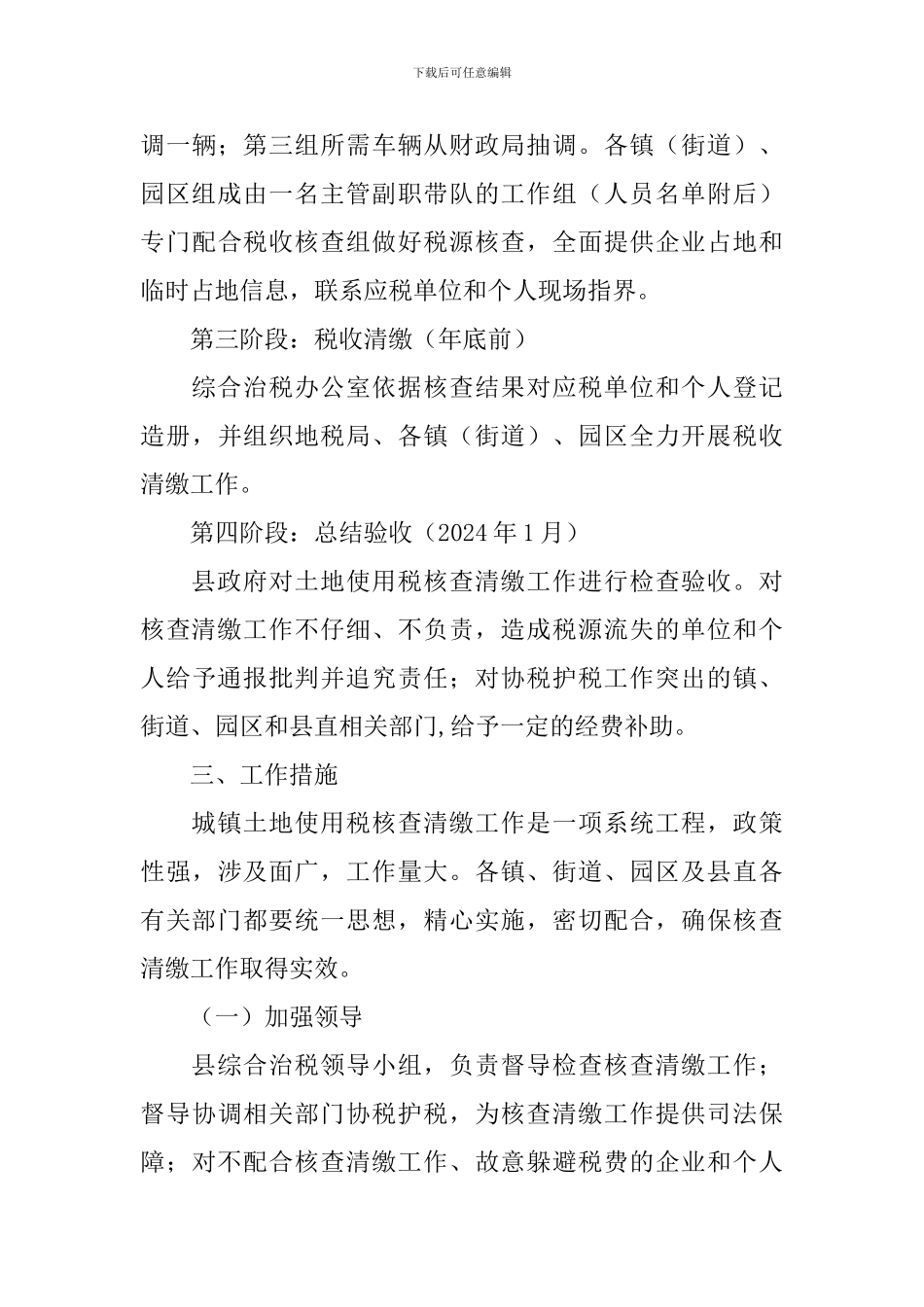 城镇土地使用税核查缴纳方案_第3页