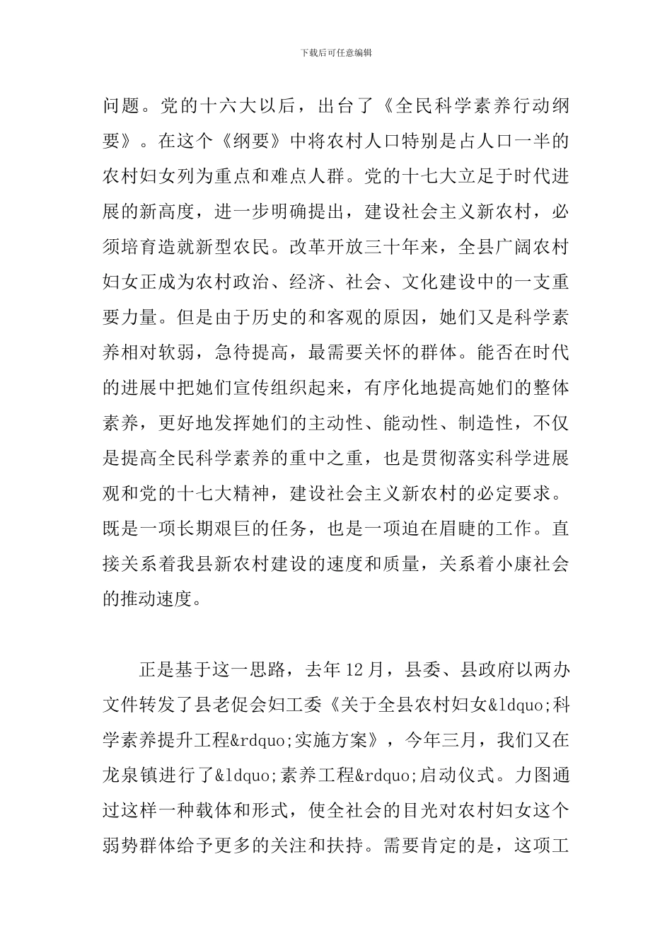 县长在妇联协调会发言_第2页
