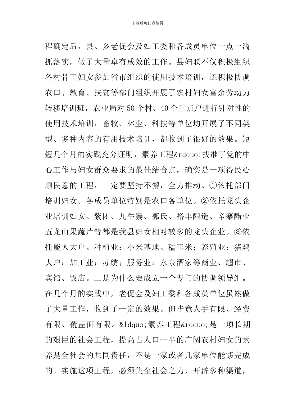 县长在妇联协调会发言_第3页