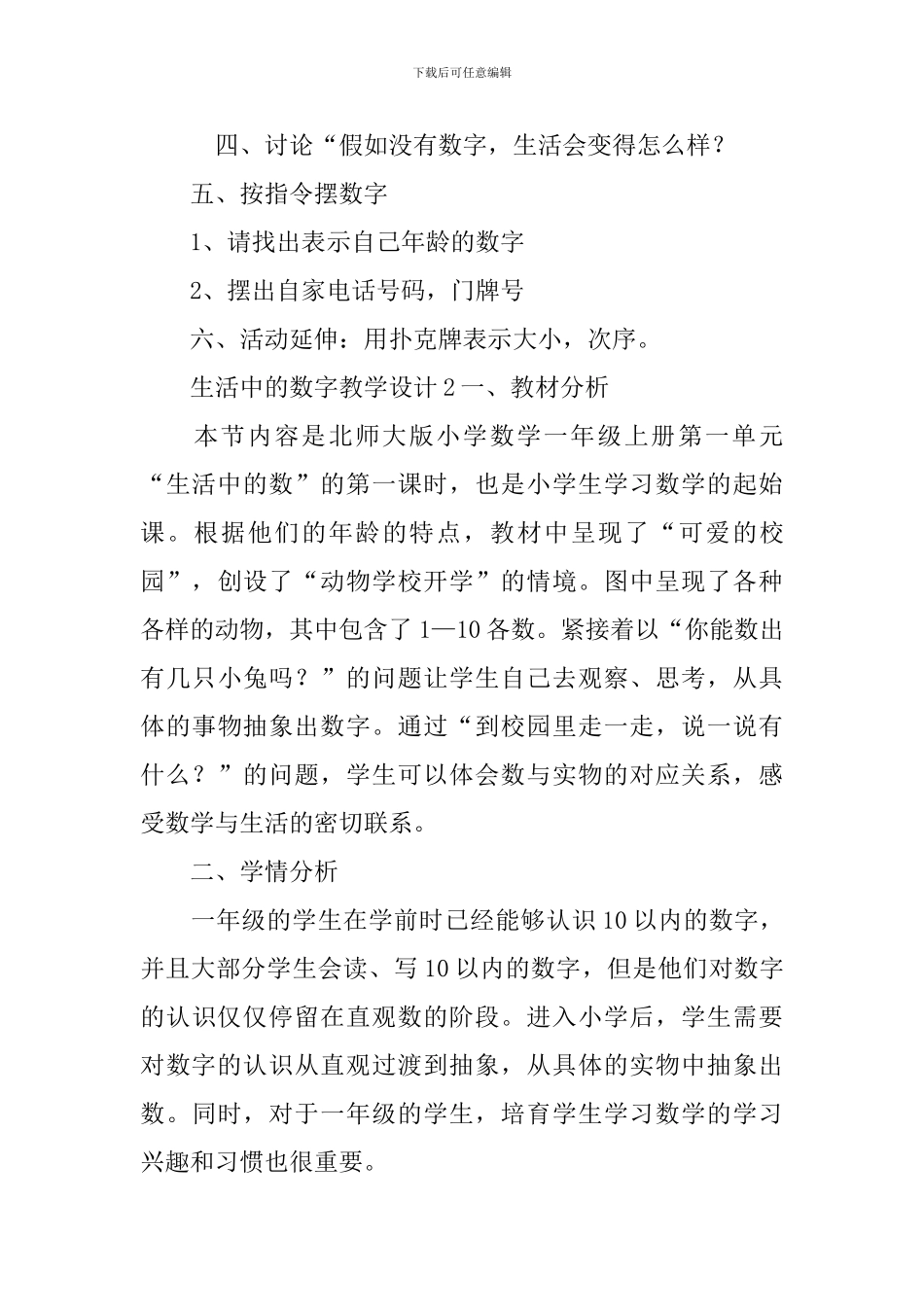 生活中的数字教学设计_第3页