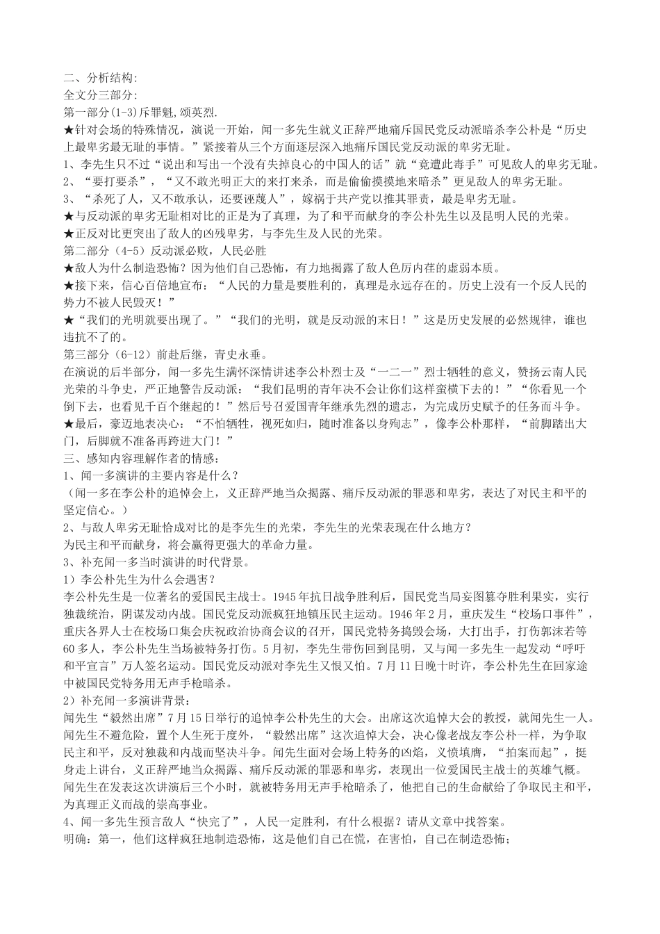 度九年级语文上册 6《最后一次演讲》教学设计 河大版-河大版初中九年级上册语文教案_第3页
