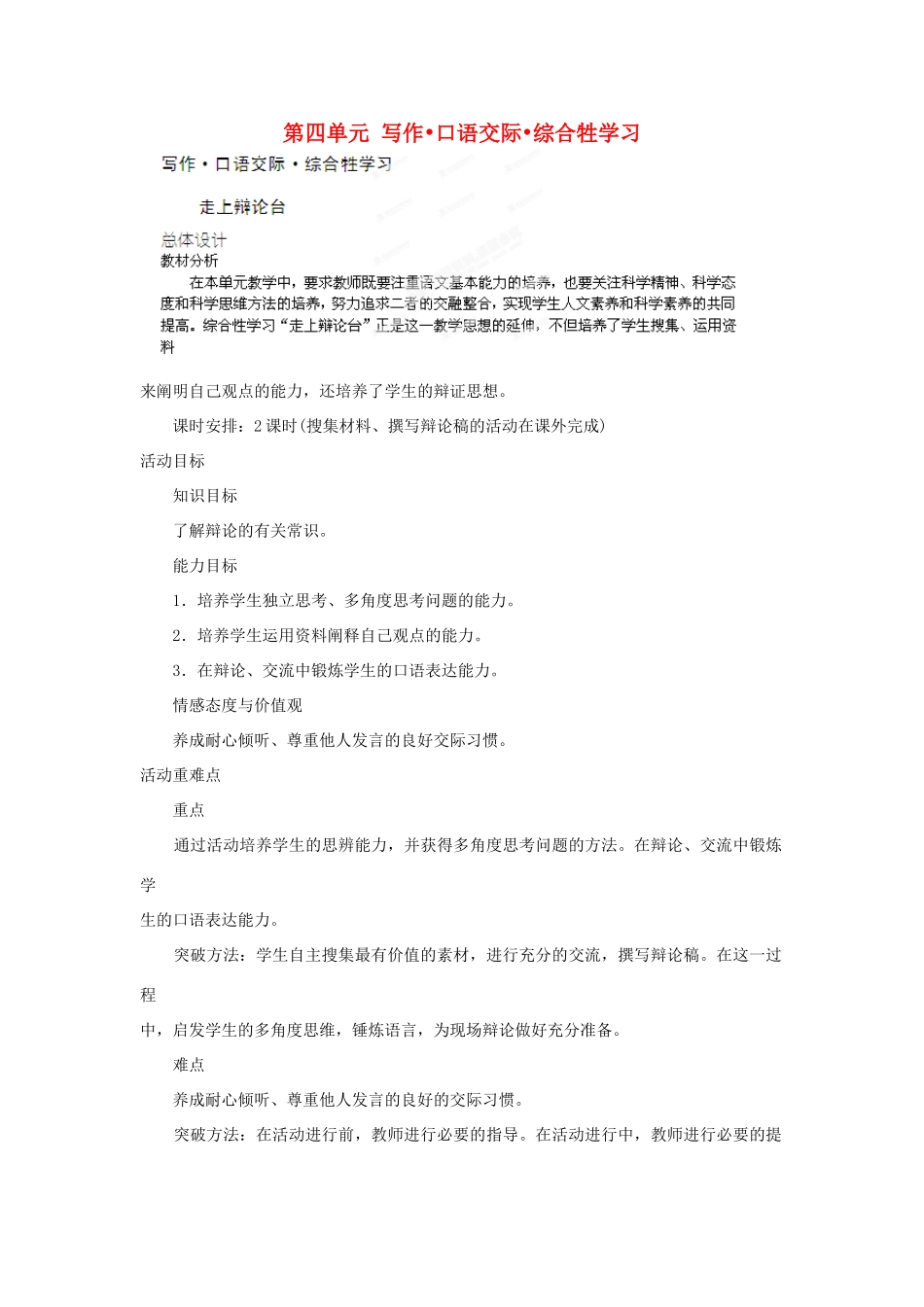 山东省济宁市微山县高楼乡第一中学八年级语文上册 第四单元 写作 口语交际 综合牲学习教案 新人教版_第1页