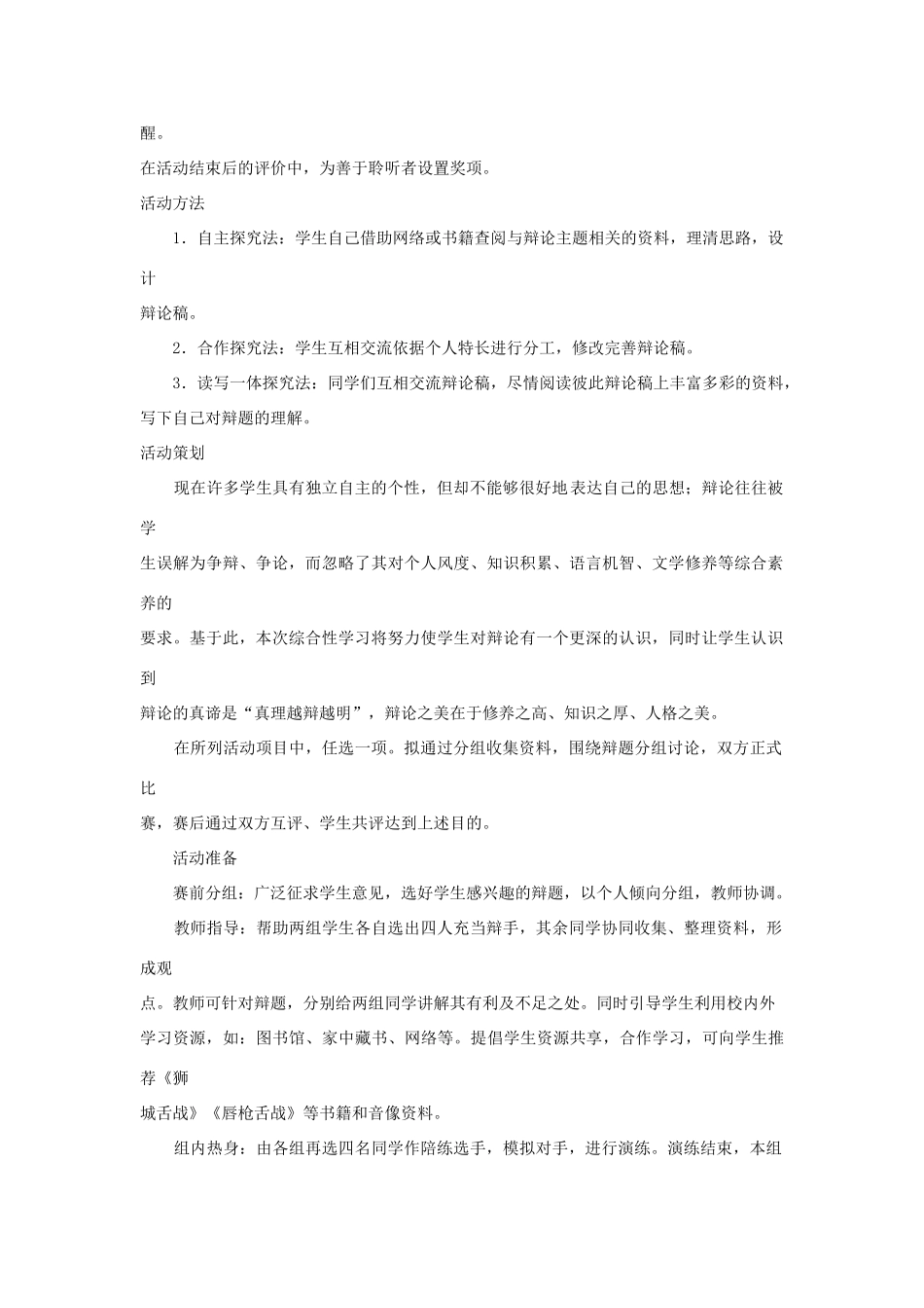 山东省济宁市微山县高楼乡第一中学八年级语文上册 第四单元 写作 口语交际 综合牲学习教案 新人教版_第2页