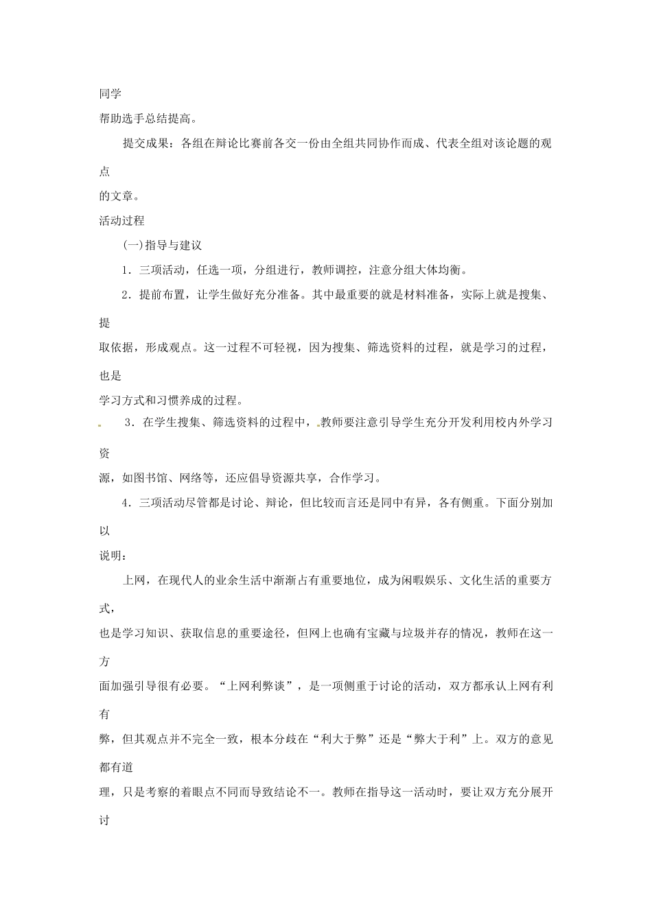 山东省济宁市微山县高楼乡第一中学八年级语文上册 第四单元 写作 口语交际 综合牲学习教案 新人教版_第3页