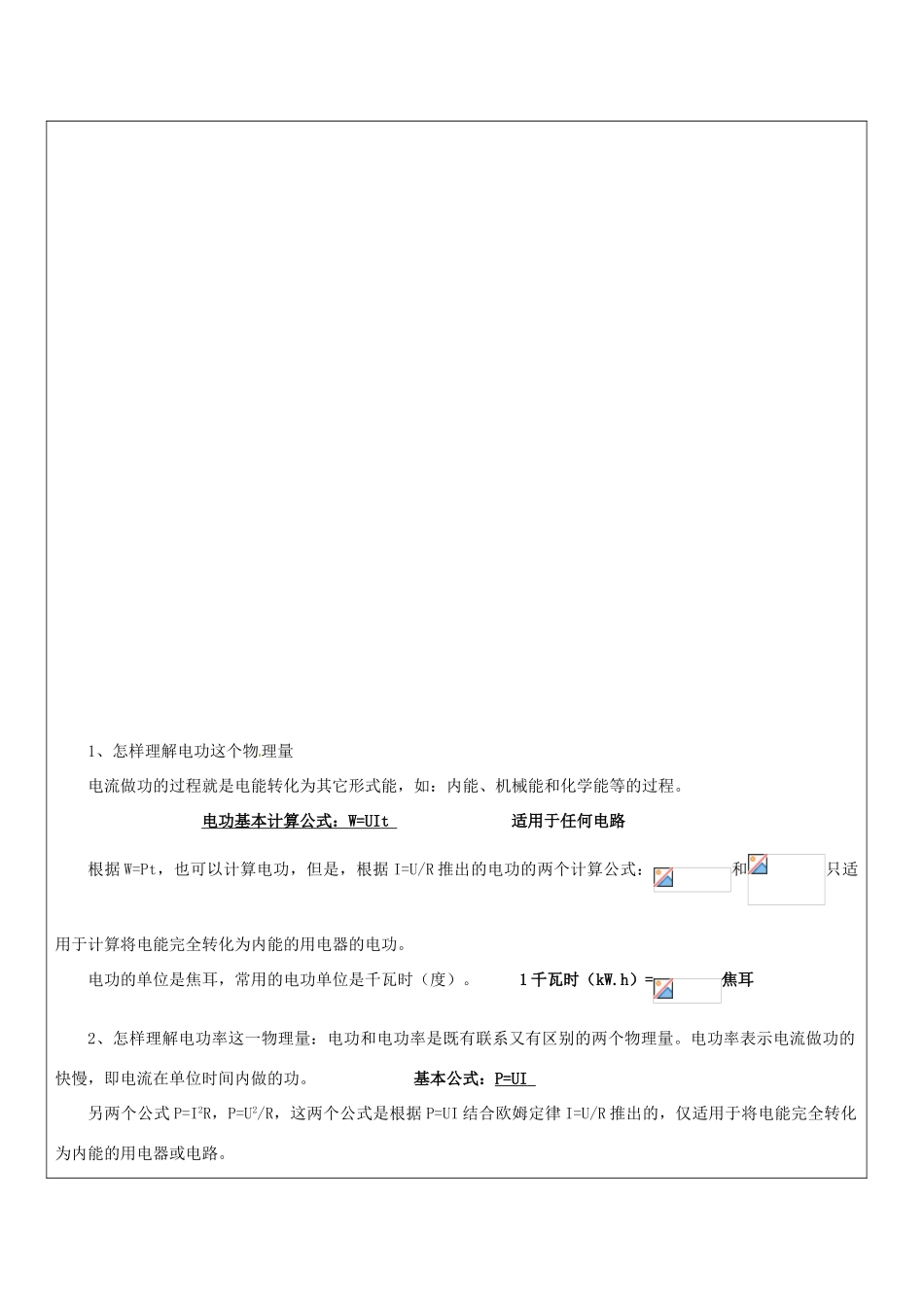 浙江省中考科学讲义复习 九年级科学部分 第4讲 电功与电功率 浙教版-浙教版初中九年级全册自然科学教案_第3页