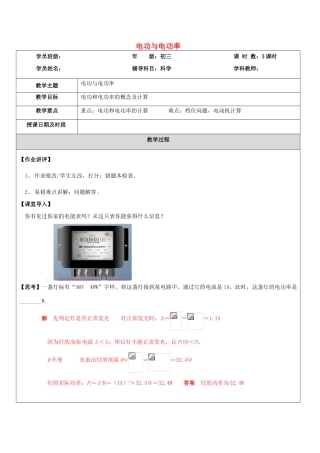 浙江省中考科学讲义复习 九年级科学部分 第4讲 电功与电功率 浙教版-浙教版初中九年级全册自然科学教案