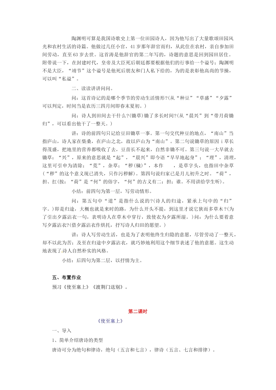 浙江省温州市第二十中学初中语文八年级语文上册 第六单元 第30课 诗四首教案 新人教版_第2页