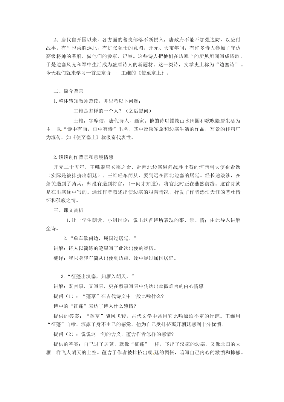 浙江省温州市第二十中学初中语文八年级语文上册 第六单元 第30课 诗四首教案 新人教版_第3页