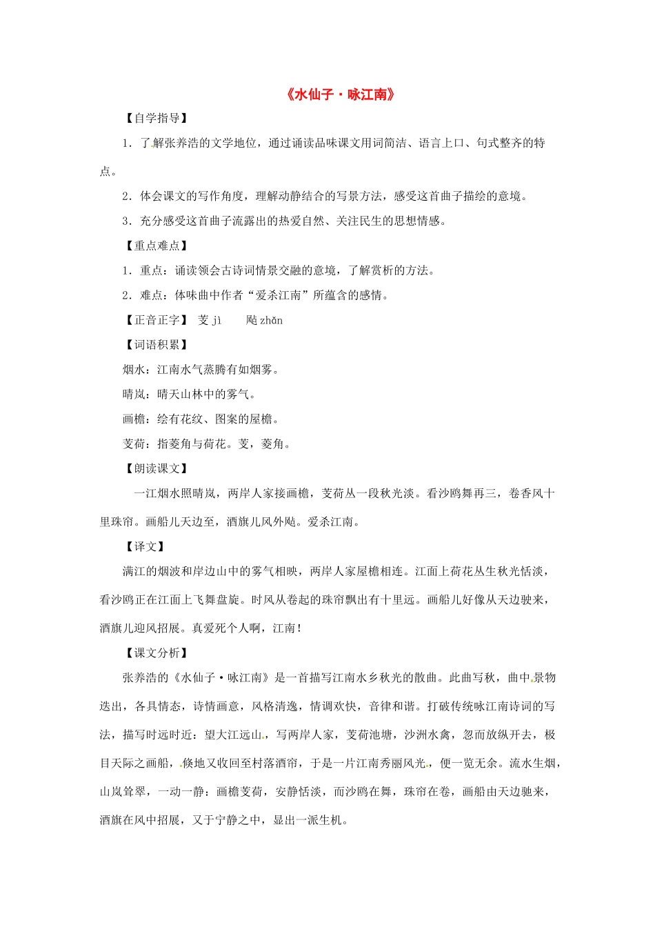 九年级语文上册第五单元27《张养浩曲二首》教案上海五四制版_第1页