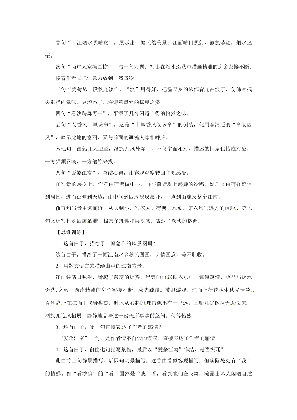 九年级语文上册第五单元27《张养浩曲二首》教案上海五四制版_第2页