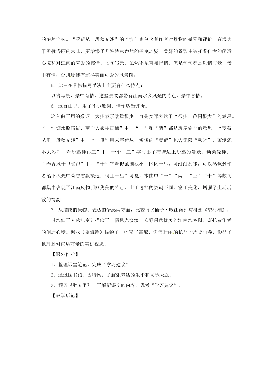 九年级语文上册第五单元27《张养浩曲二首》教案上海五四制版_第3页