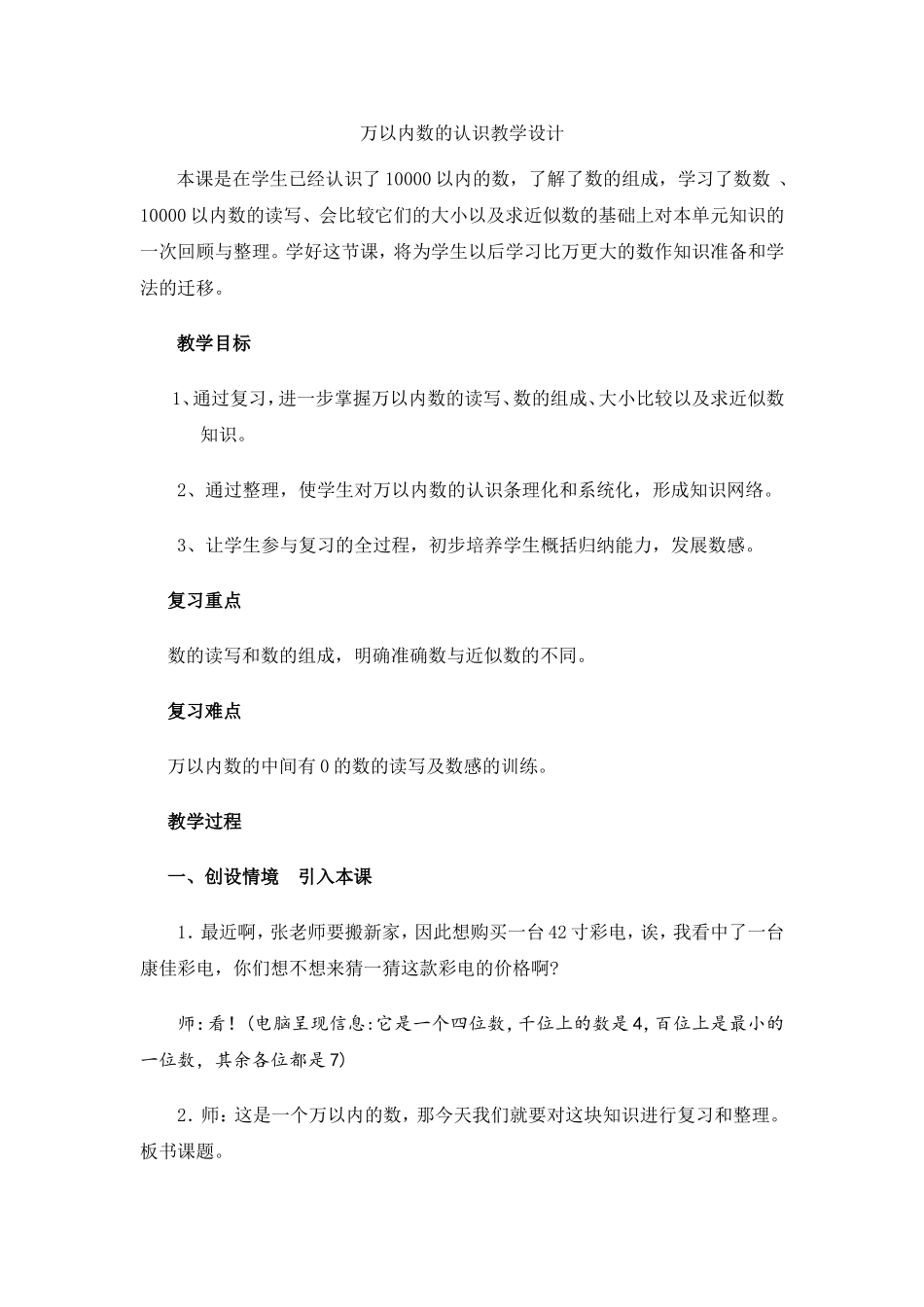 万以内数的认识教学设计_第1页