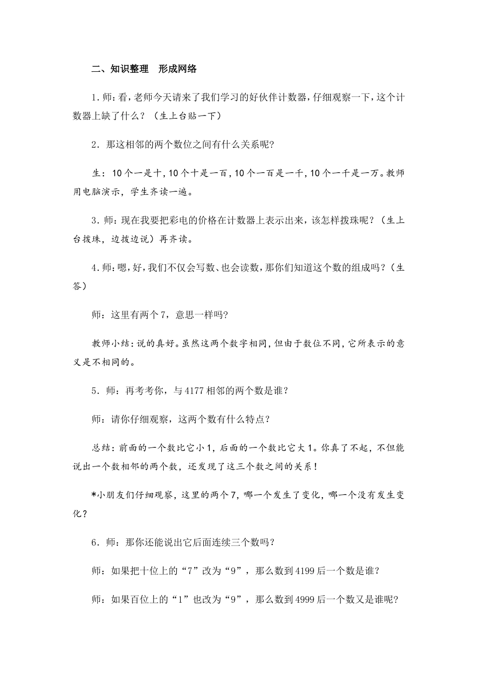 万以内数的认识教学设计_第2页