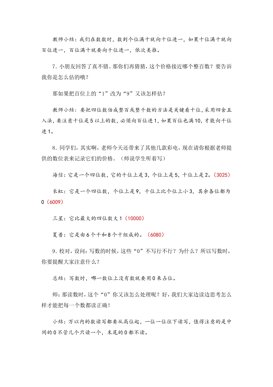 万以内数的认识教学设计_第3页