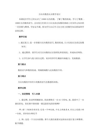 万以内数的认识教学设计