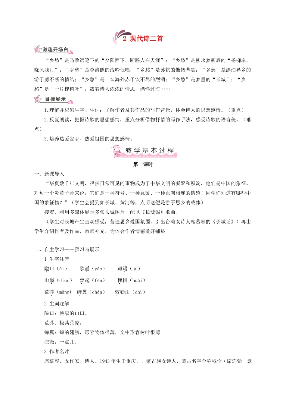 （遵义专版）八年级语文上册 第一单元 2 现代诗二首教案 语文版-语文版初中八年级上册语文教案_第1页