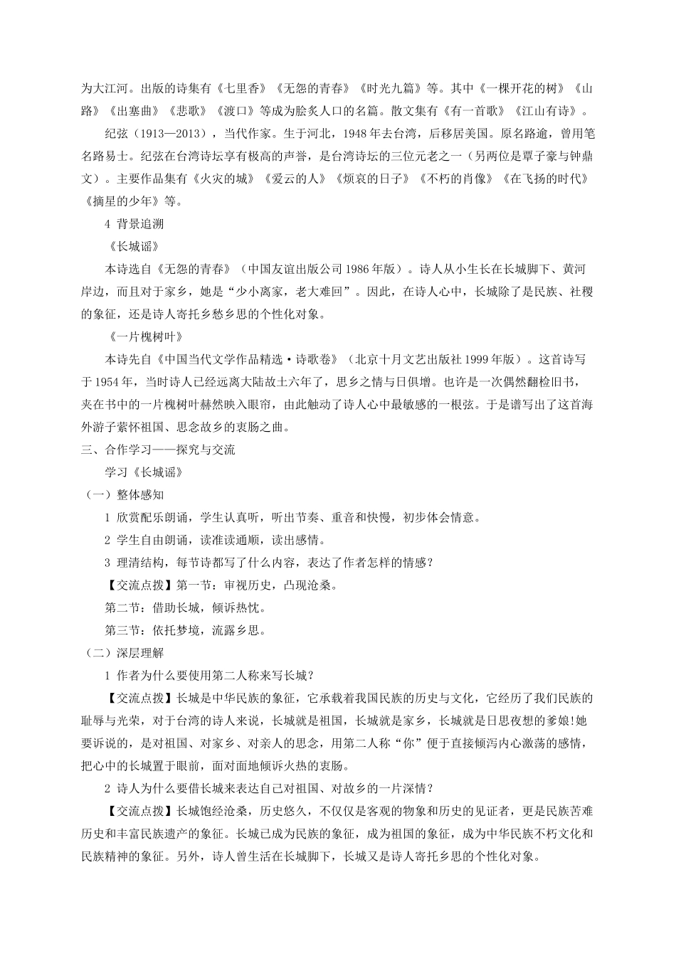 （遵义专版）八年级语文上册 第一单元 2 现代诗二首教案 语文版-语文版初中八年级上册语文教案_第2页