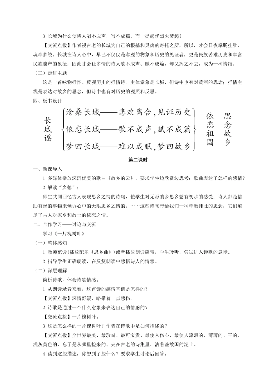 （遵义专版）八年级语文上册 第一单元 2 现代诗二首教案 语文版-语文版初中八年级上册语文教案_第3页
