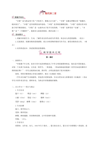 （遵义专版）八年级语文上册 第一单元 2 现代诗二首教案 语文版-语文版初中八年级上册语文教案