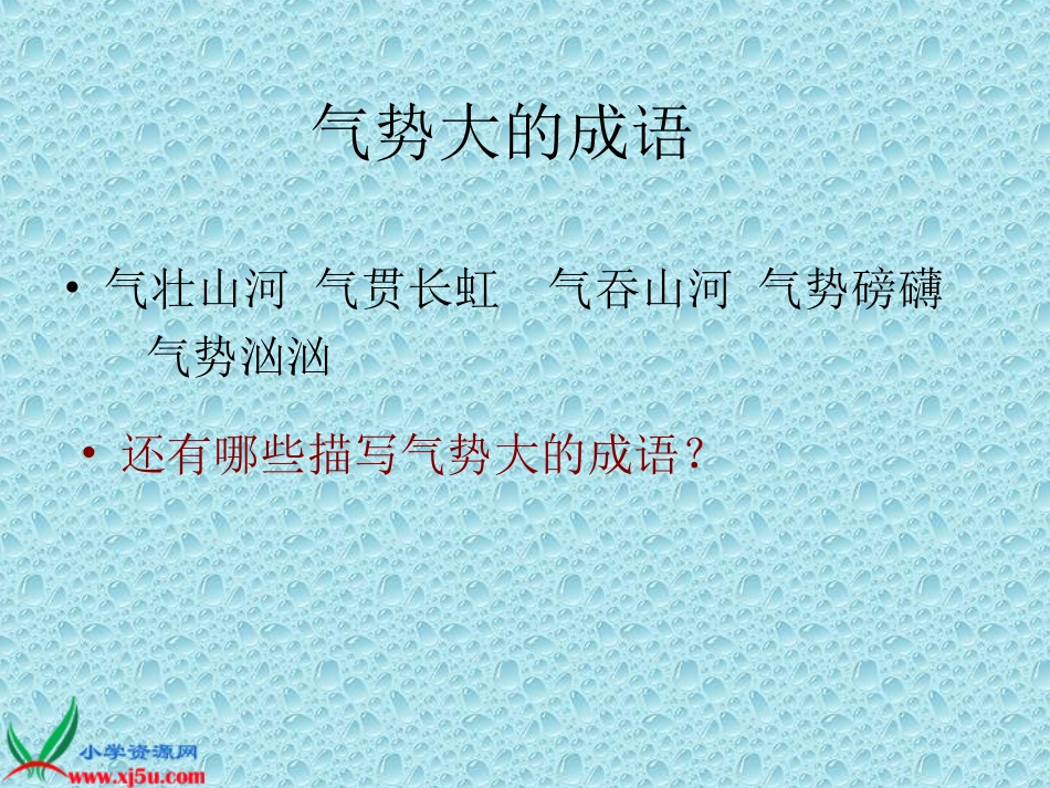 《长江之歌》课件_第3页