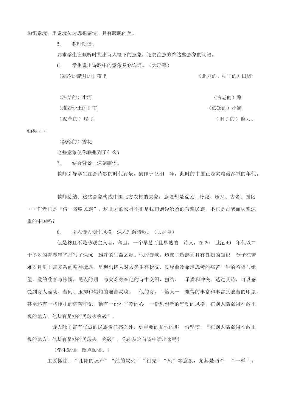 度九年级语文上册 6《现代诗歌二首》教学设计 长春版-长春版初中九年级上册语文教案_第2页