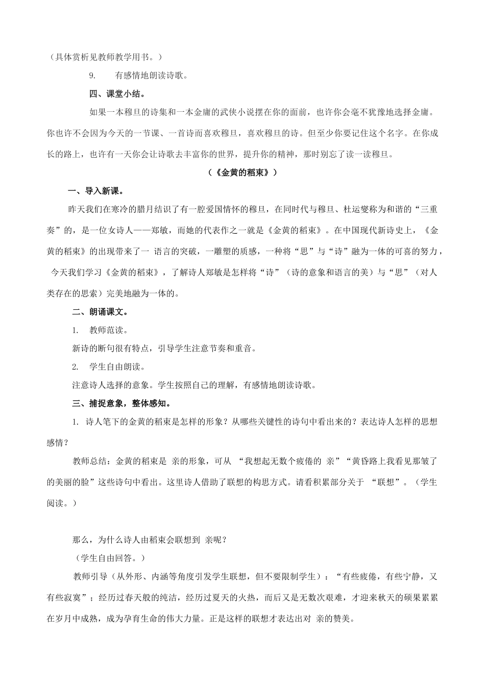 度九年级语文上册 6《现代诗歌二首》教学设计 长春版-长春版初中九年级上册语文教案_第3页
