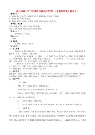 度九年级语文上册 6《现代诗歌二首》教学设计 长春版-长春版初中九年级上册语文教案
