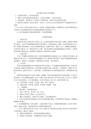 初中数学培优补差的措施