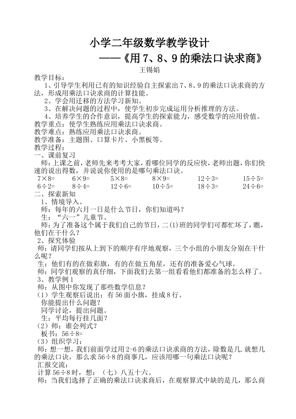 《用7、8、9的乘法口诀求商》教案_第1页