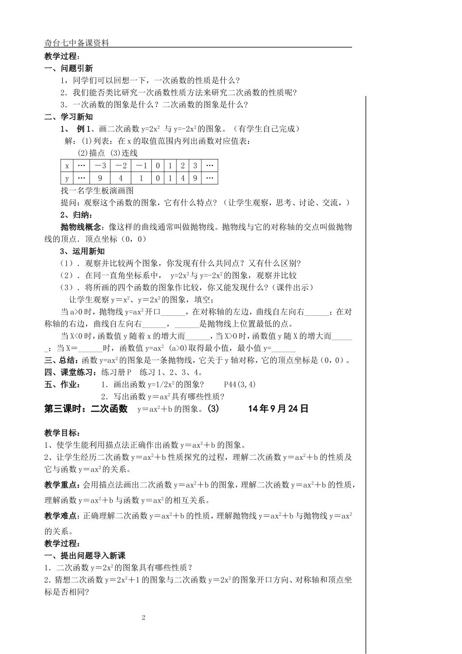 二次函数教案_第2页