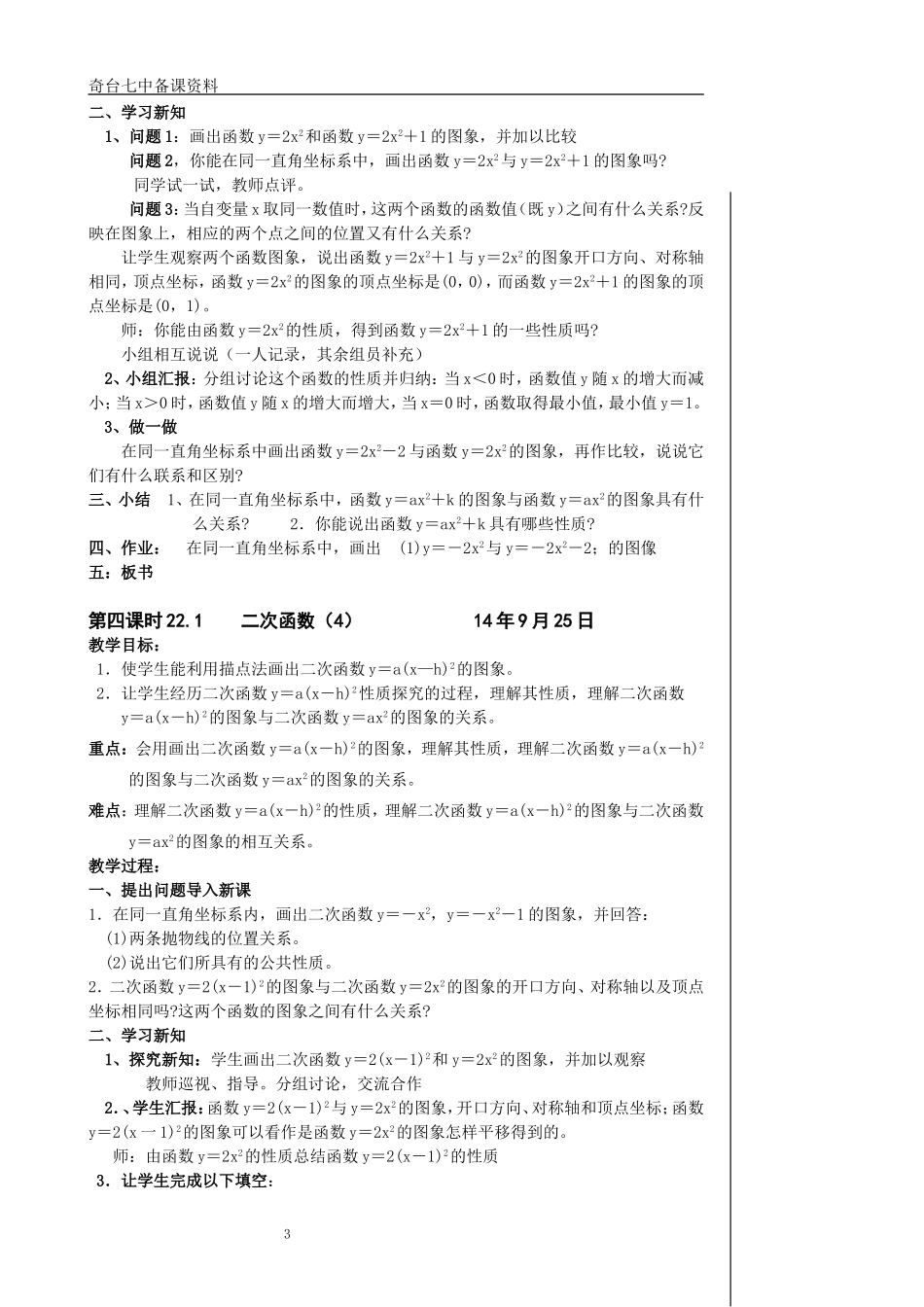 二次函数教案_第3页