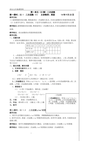 二次函数教案