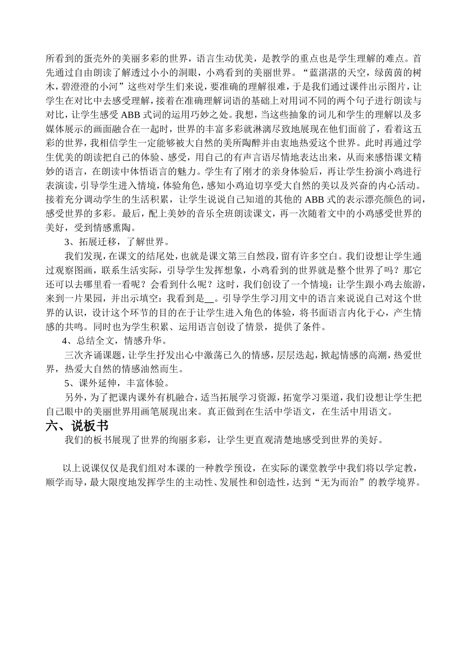 世界多美呀说课稿_第2页
