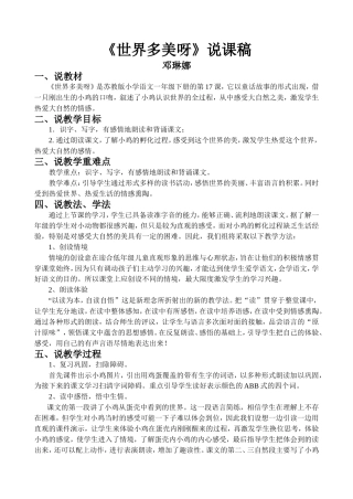 世界多美呀说课稿
