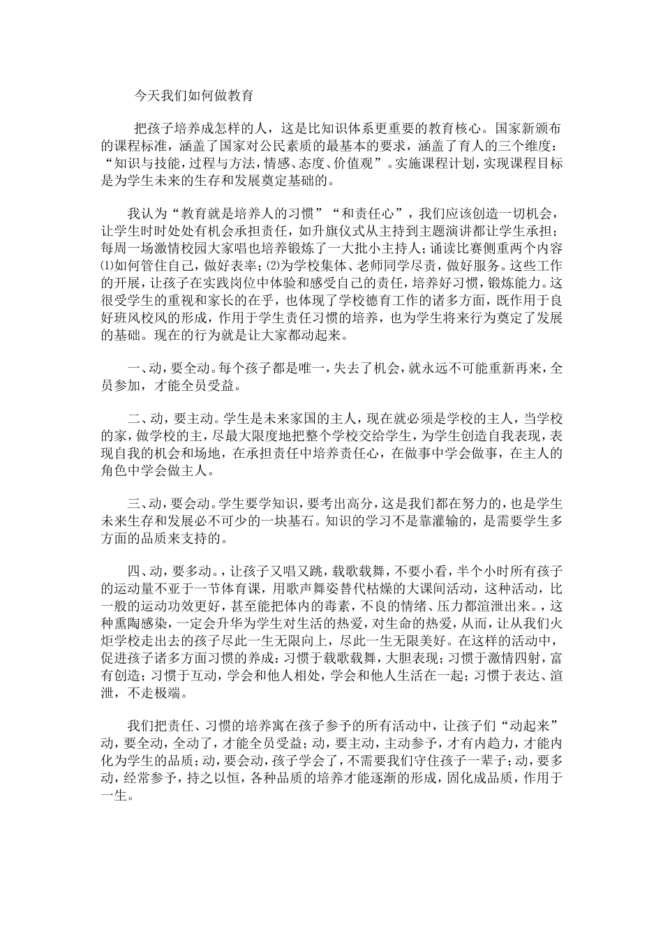 今天我们如何做教育_第1页